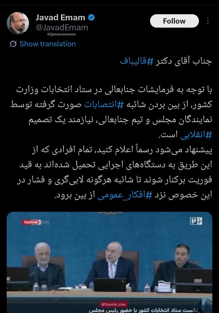 پیشنهاد سخنگوی جبهه اصلاحات به قالیباف