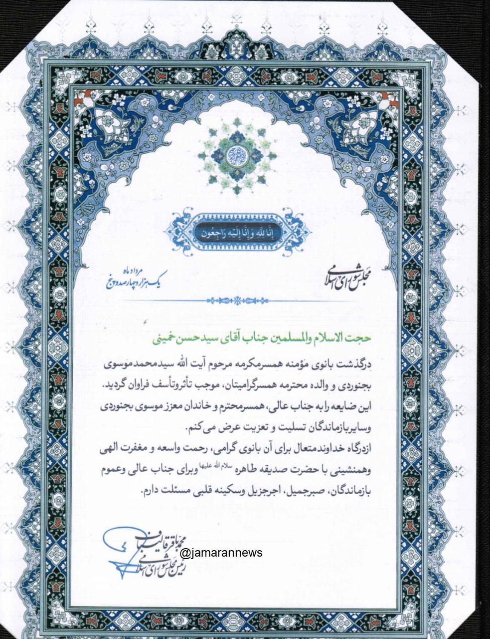 پیام قالیباف به سید حسن خمینی