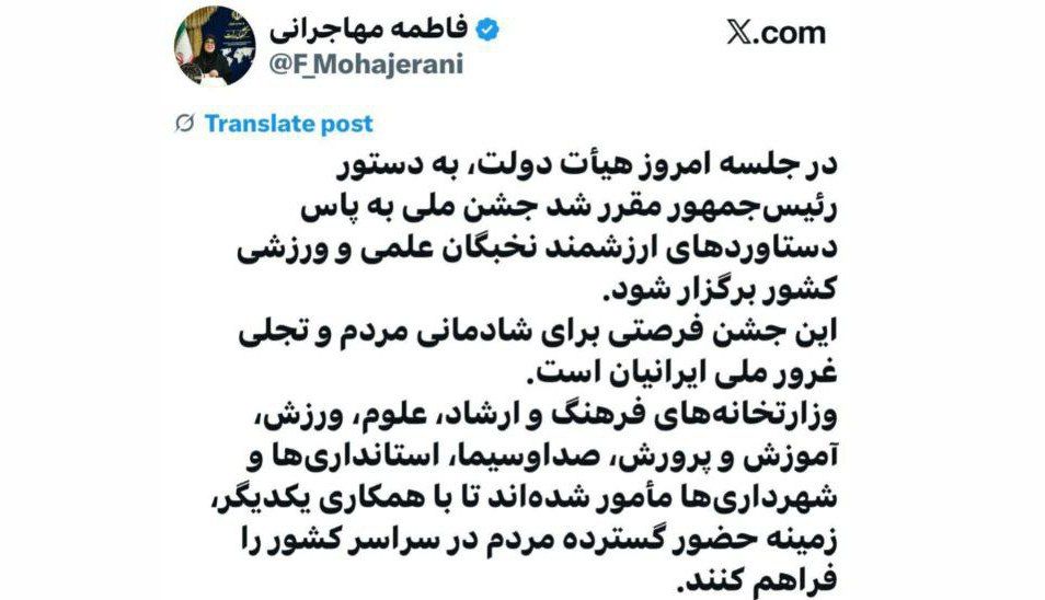 برگزاری جشن ملی ایرانیان به دستور رییس جمهور