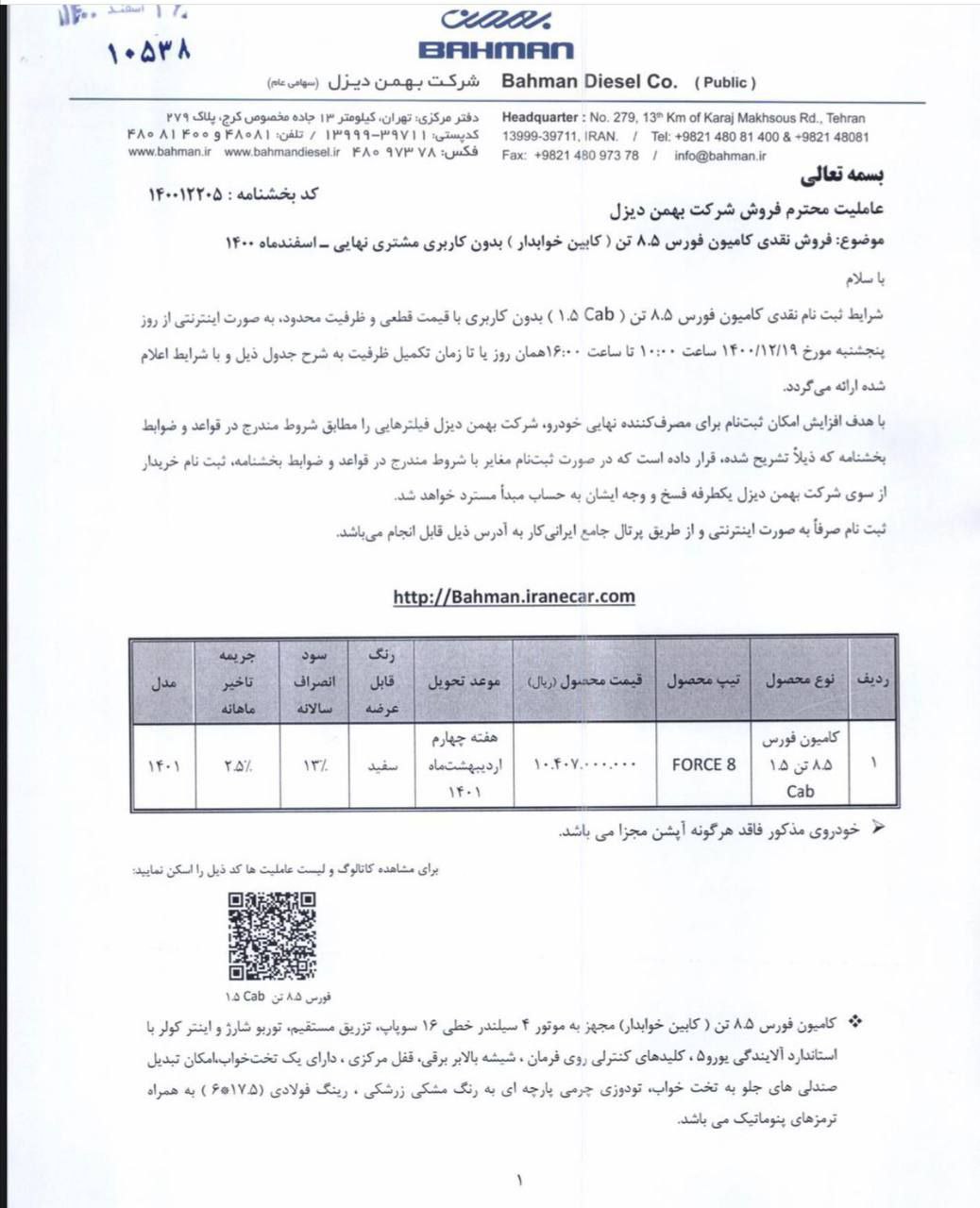 فروش نقدی کامیونت فورس ۸.۵ تن جا خواب دار 