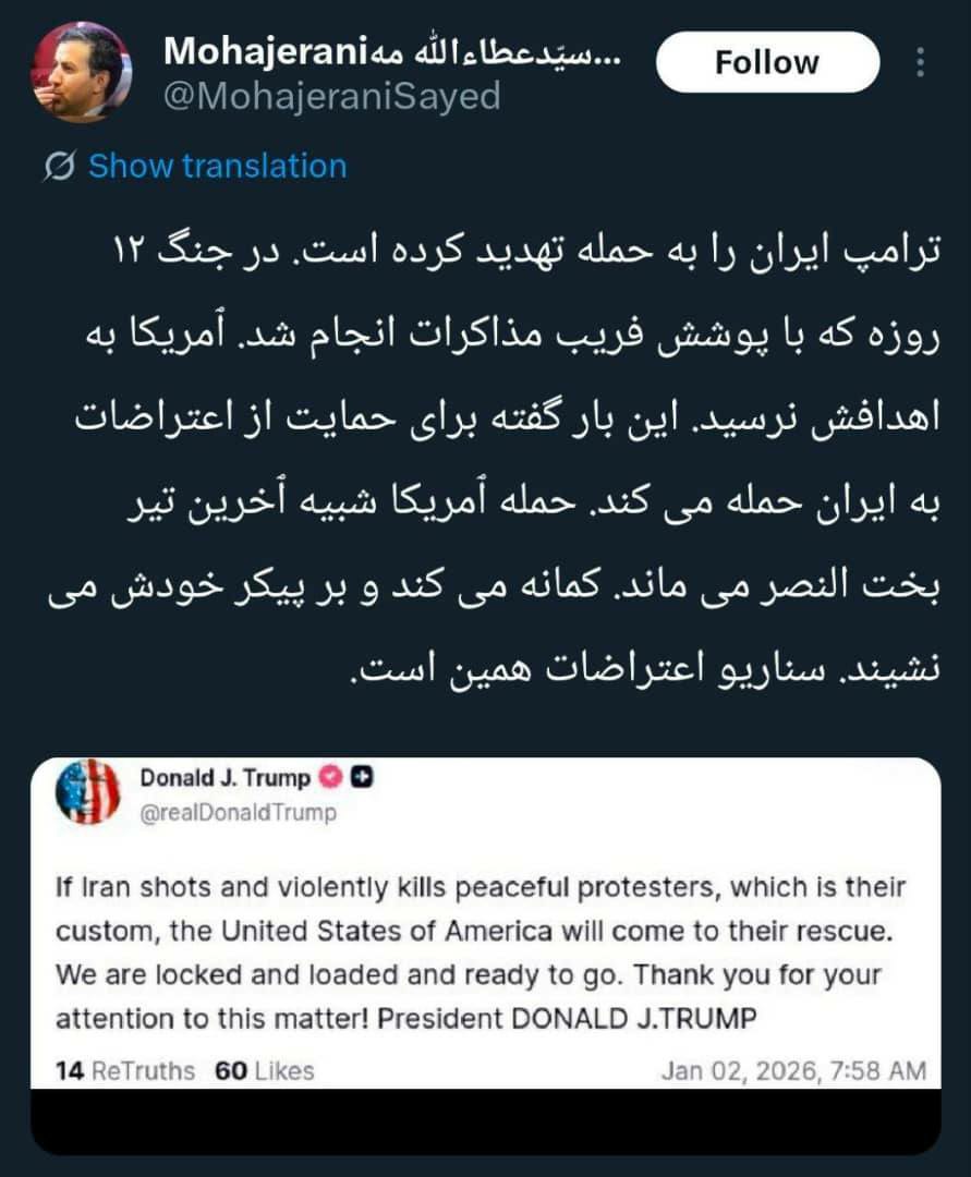 واکنش عطاءالله مهاجرانی به تهدید ترامپ