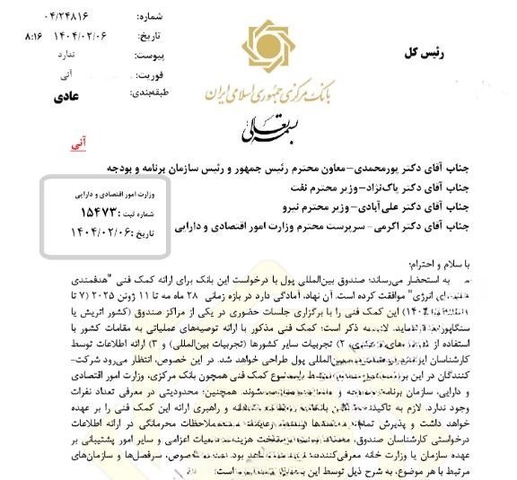 موافقت IMF با کمک فنی به ایران برای هدفمندسازی انرژی