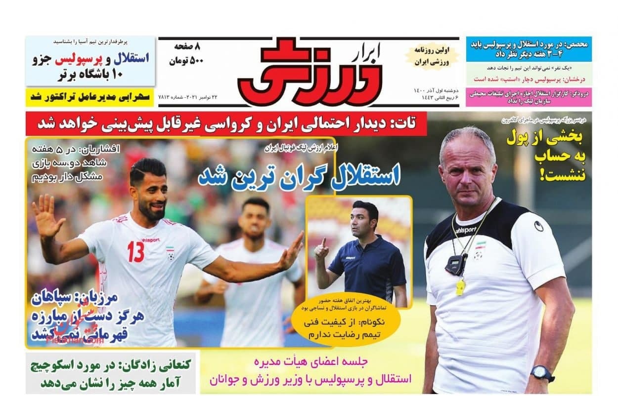 روزنامه‌های ورزشی یکم آذر 1400