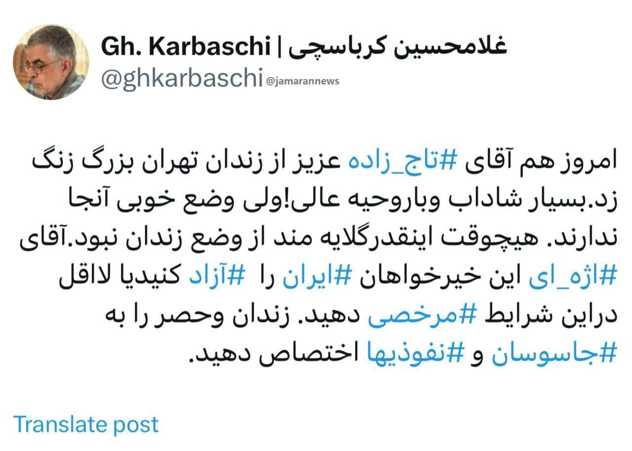 تاج زاده به کرباسچی زنگ زد