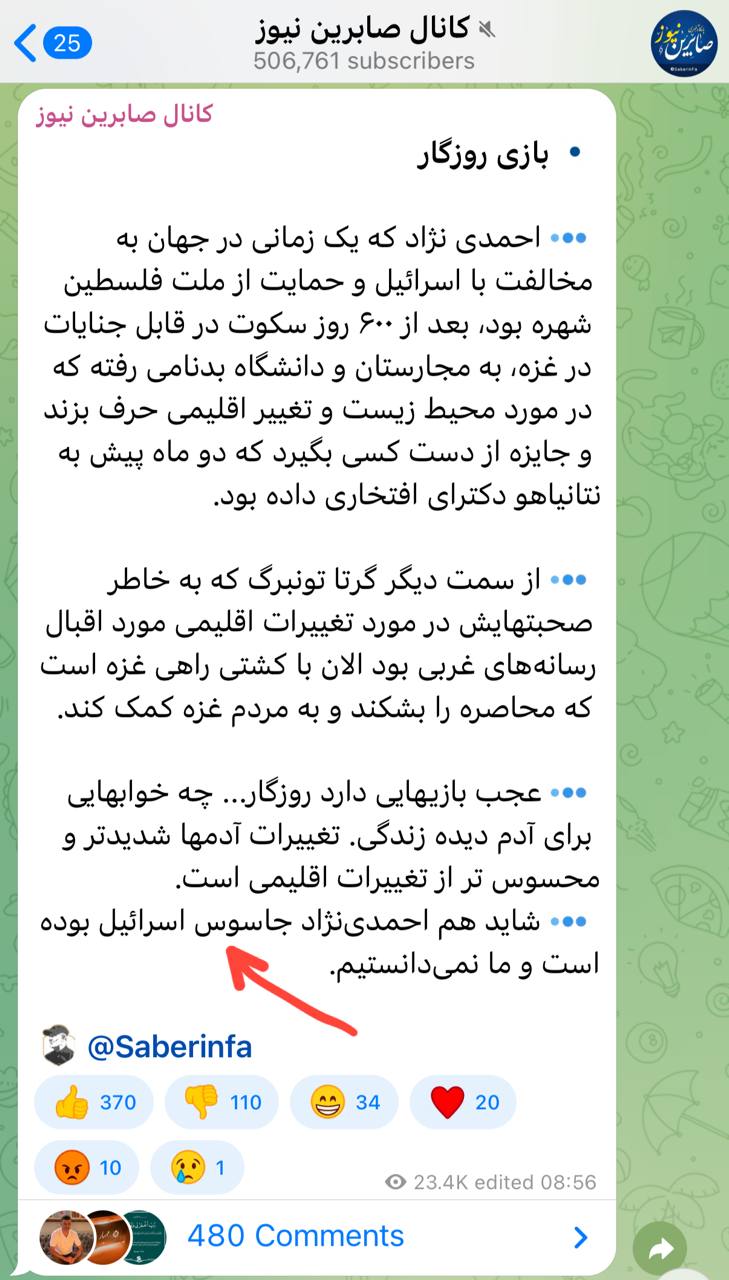 شاید احمدی نژاد جاسوس اسرائیل بوده