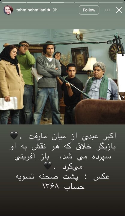 واکنش هنرمندان به درگذشت اکبر عبدی