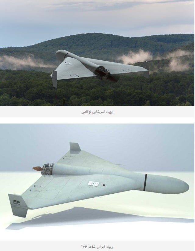 پهپاد شاهد و پهپاد لوکاس (1)