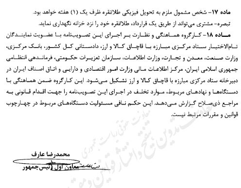 دستورالعمل خرید و فروش آنلاین طلا ابلاغ شد