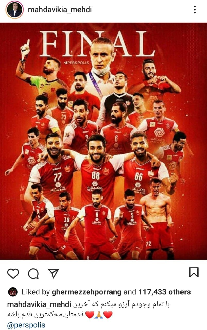 پست مهدوی کیا برای پرسپولیسی ها