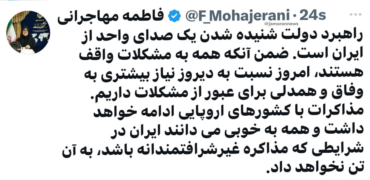 پیام سخنگوی دولت در مورد مذاکرات