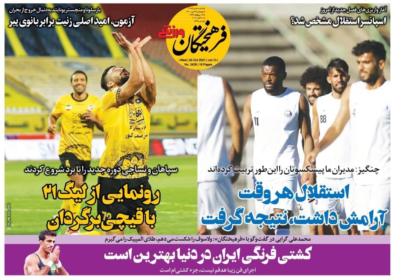 روزنامه‌های ورزشی 28 مهر 1400