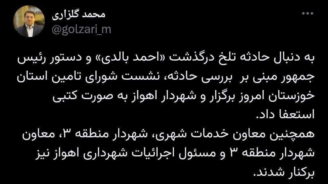 شهردار اهواز کنار رفت