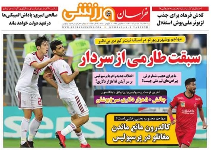 روزنامه‌های ورزشی 18 خرداد 1400
