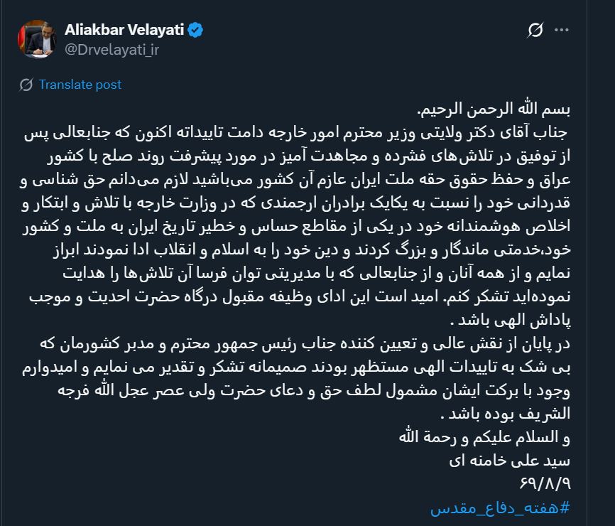 علی اکبر ولایتی در روز رفتن پزشکیان پیام داد