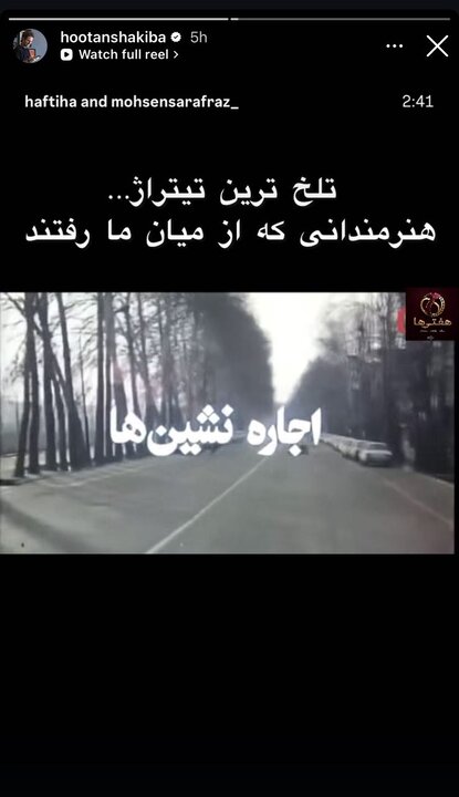 واکنش هنرمندان به درگذشت اکبر عبدی