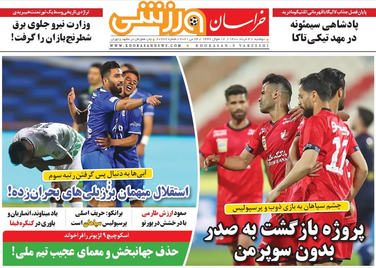 روزنامه‌های ورزشی 3 خرداد 1400