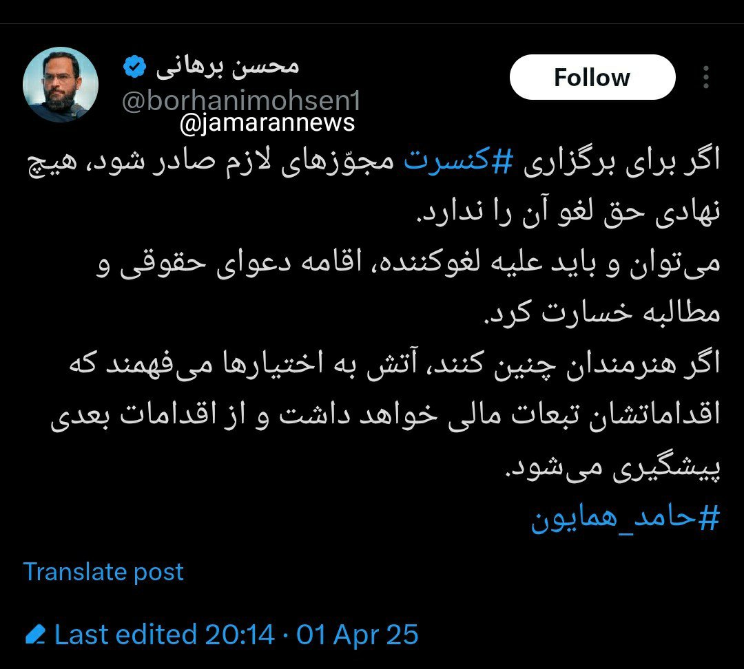 هیچکس حق لغو کنسرت ها را ندارد