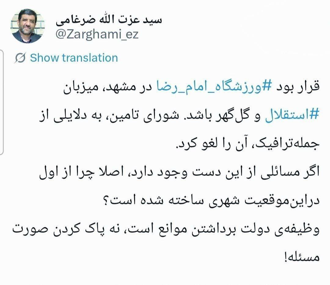 انتقاد ضرغامی از لغو بازی استقلال در ورزشگاه مدرن مشهد