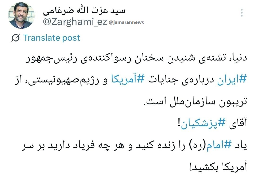 توصیه ضرغامی به پزشکیان درباره سفر آمریکا