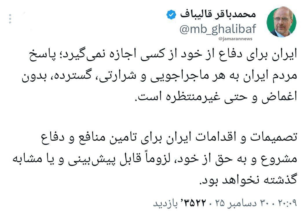 واکنش قالیباف به تهدیدهای ترامپ و نتانیاهو علیه ایران