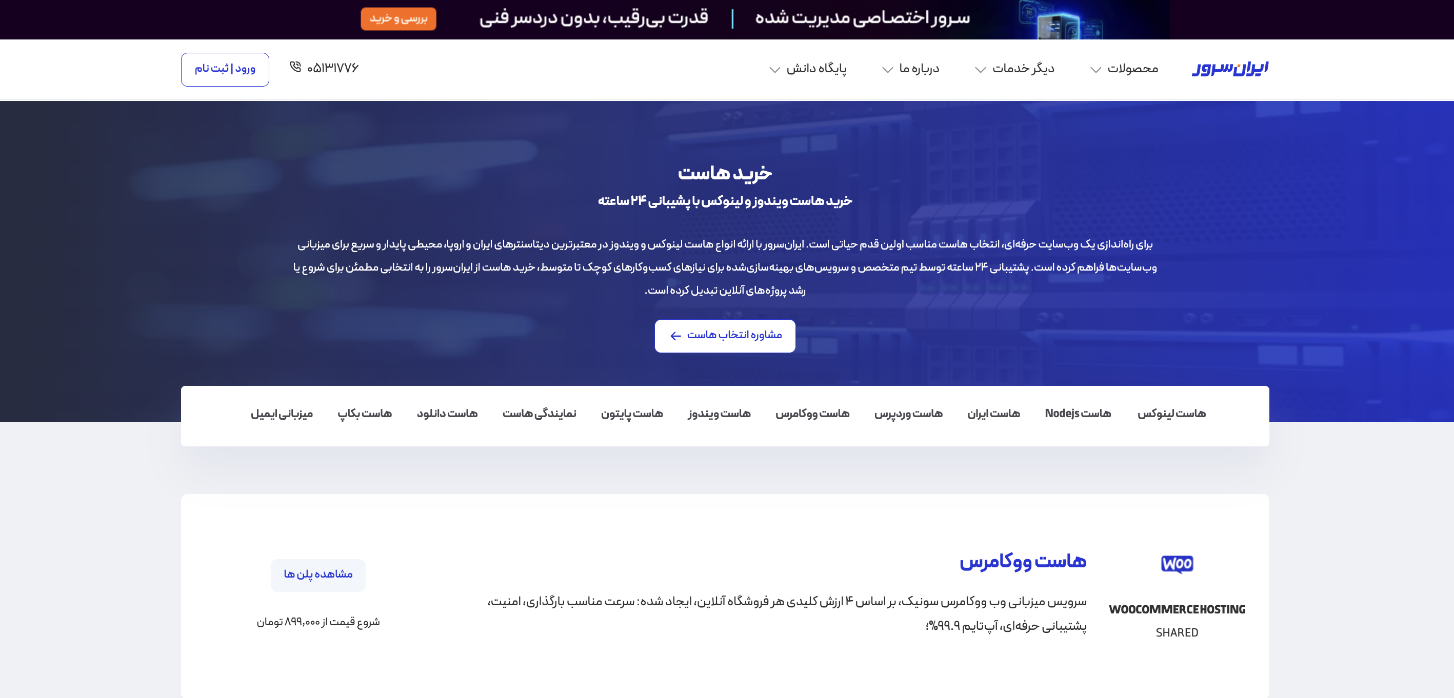 بهترین هاستینگ در زمان جنگ ۱۲ روزه (1)