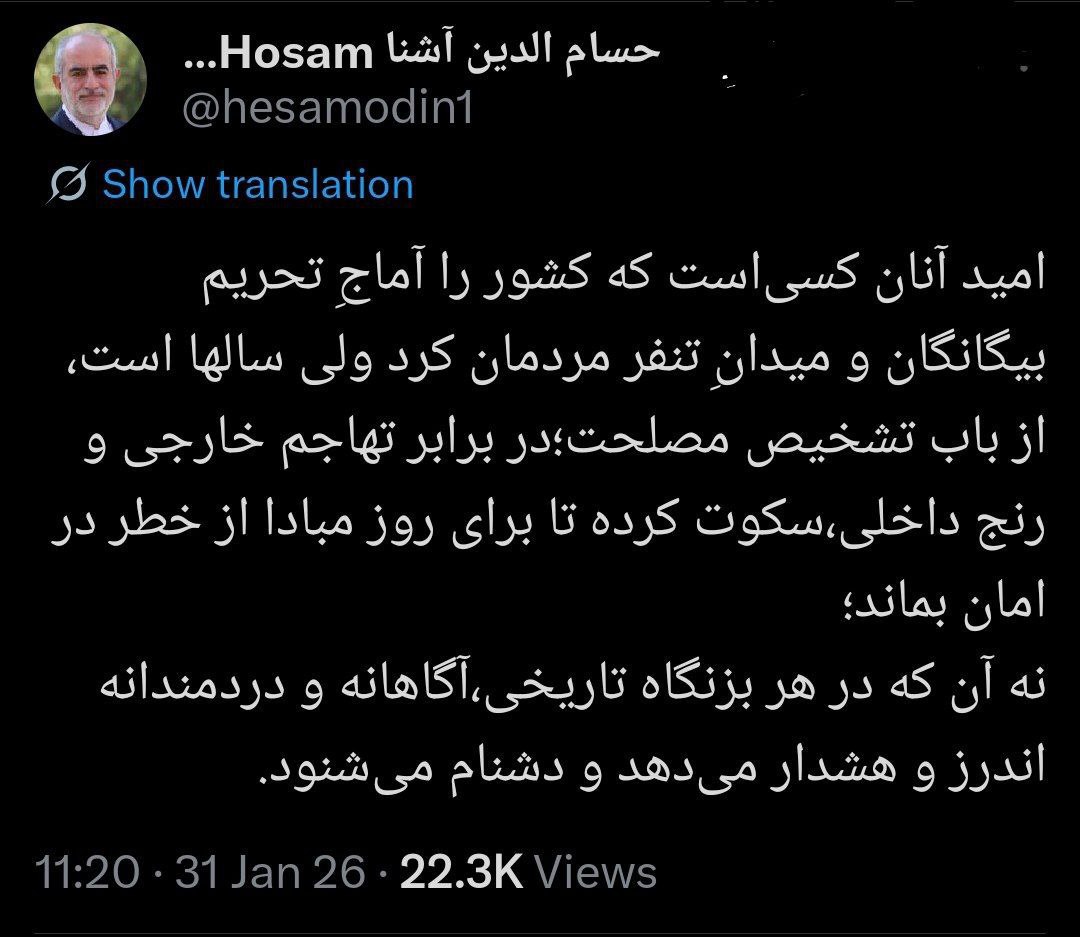 توئیت معنادار حسام‌الدین آشنا