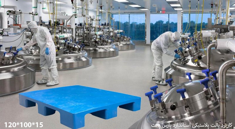 پارس پالت؛ پیشرو در تولید پالت‌های استاندارد ۱۰۰×۱۲۰ برای صنایع بزرگ ایران (2)