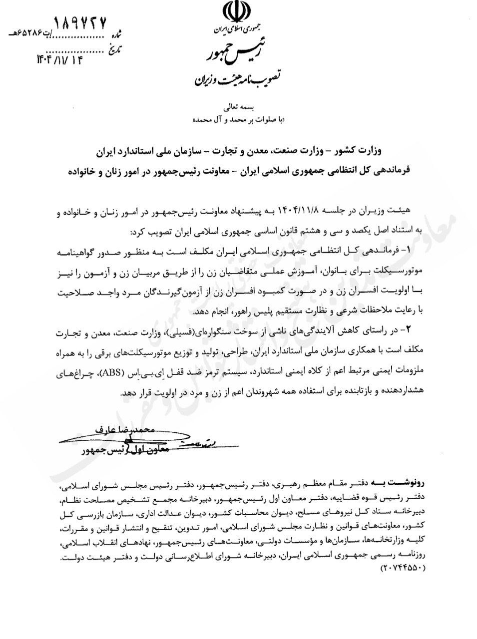 محمدرضا عارف مصوبه موتورسیکلت زنان را ابلاغ کرد