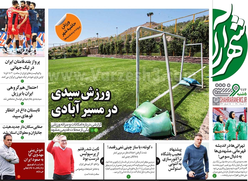 روزنامه های ورزشی 6 خرداد