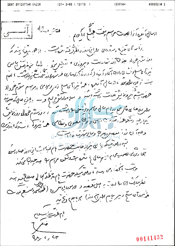 موضع آیت‌الله منتظری، هاشمی رفسنجانی و حسن روحانی درباره «ادامه یا پایان جنگ پس از آزادی خرمشهر» چه بود؟ + تصاویر اسناد 26