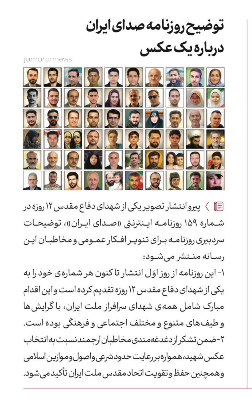 واکنش روزنامه دفتر رهبری یه حواشی عکس شهید کمحجا