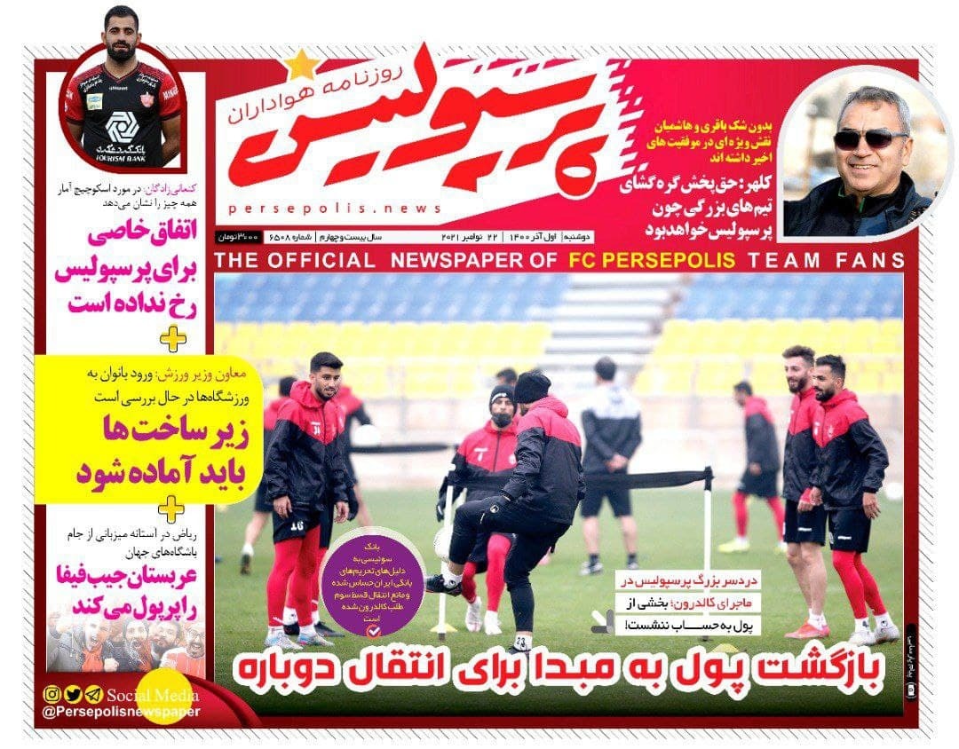 روزنامه‌های ورزشی یکم آذر 1400