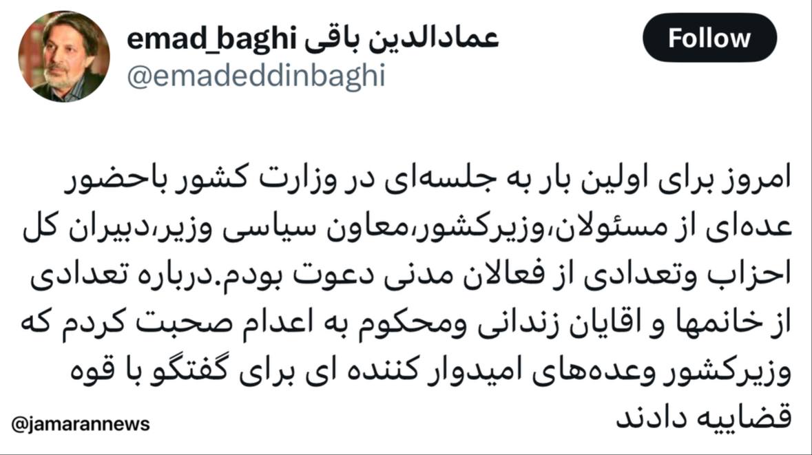 توییت عمادالدین باقی