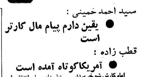 نامه جیمی کارتر چگونه به دست امام خمینی رسید (2)