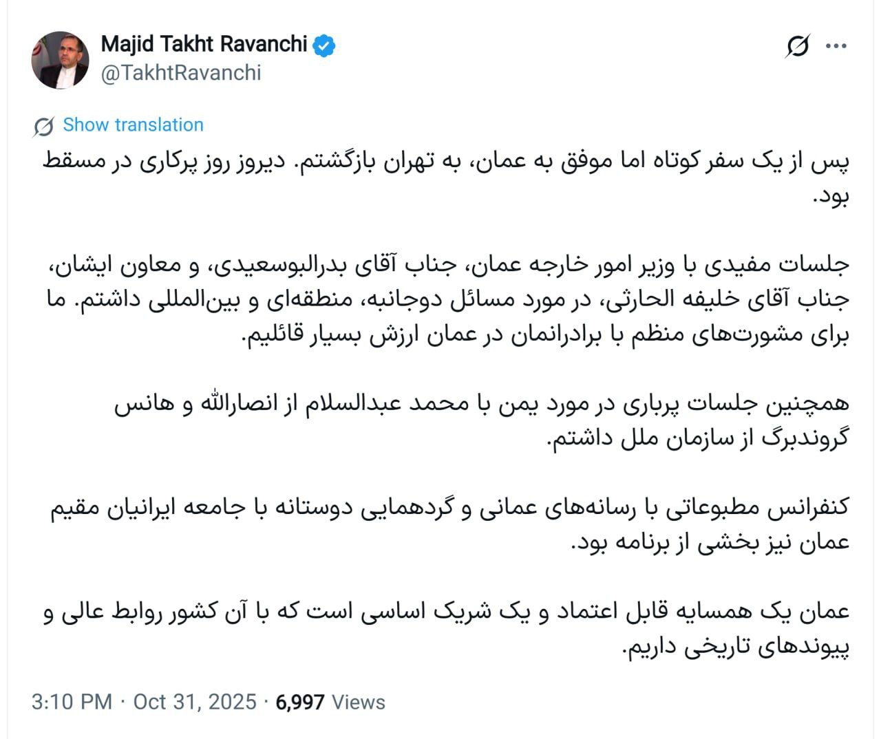 توضیح روانچی در مورد سفرش به عمان