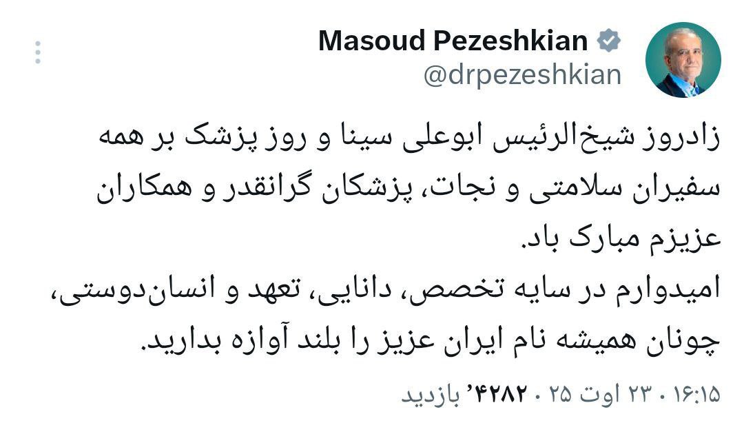 پیام پزشکیان به مناسبت روز پزشک