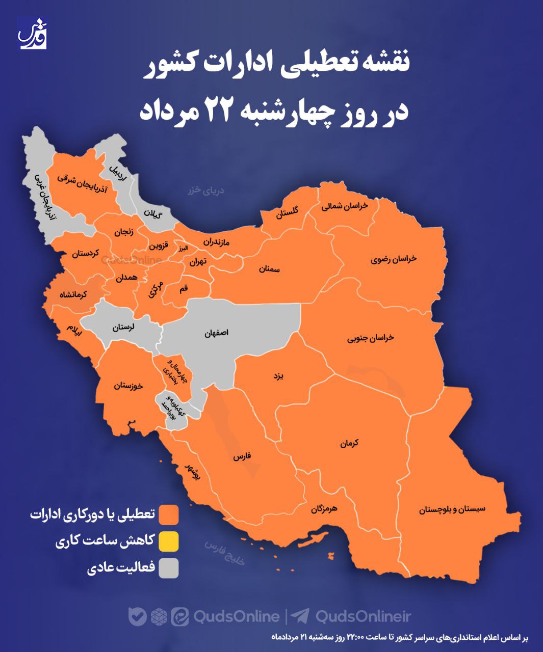 نقشه تعطیلی ادارات کشور