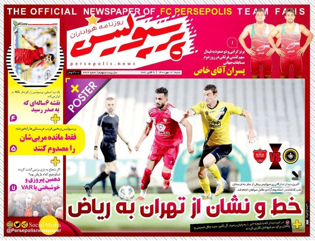 روزنامه‌های ورزشی 17 مهر 1400