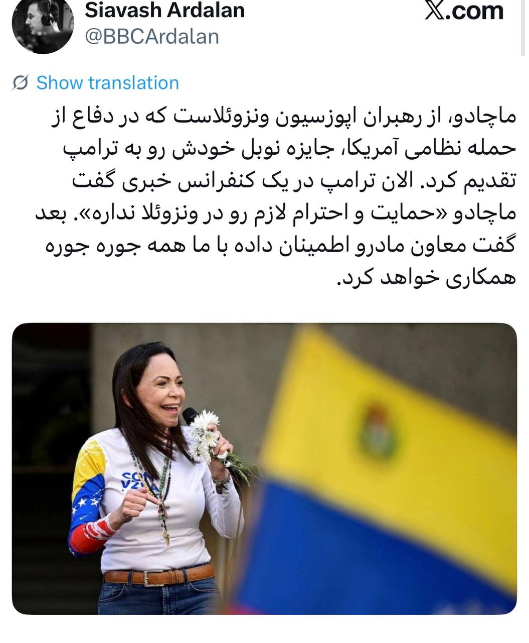 واکنش خبرنگار بی بی سی به اظهارنظر غیرمنتظره ترامپ در مورد ماچادو