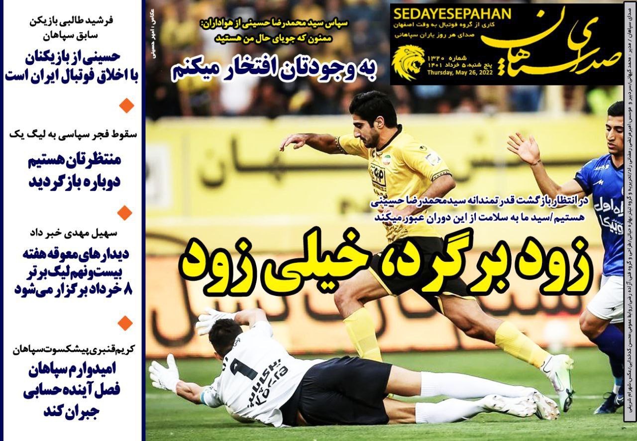 روزنامه های ورزشی ۵ خرداد ۱۴۰۱