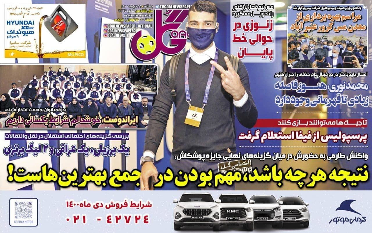 روزنامه‌های ورزشی