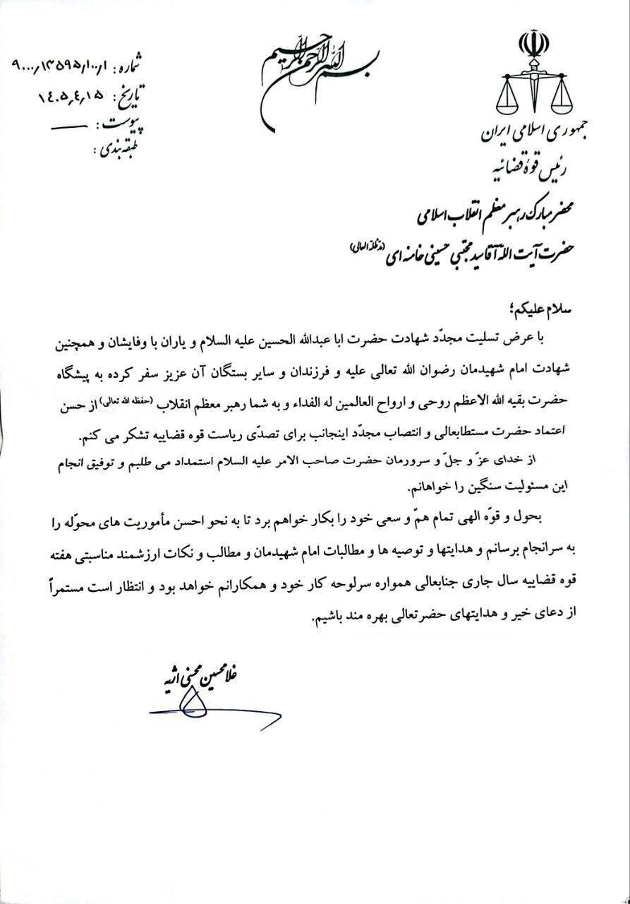 نامه اژه ای به رهبری