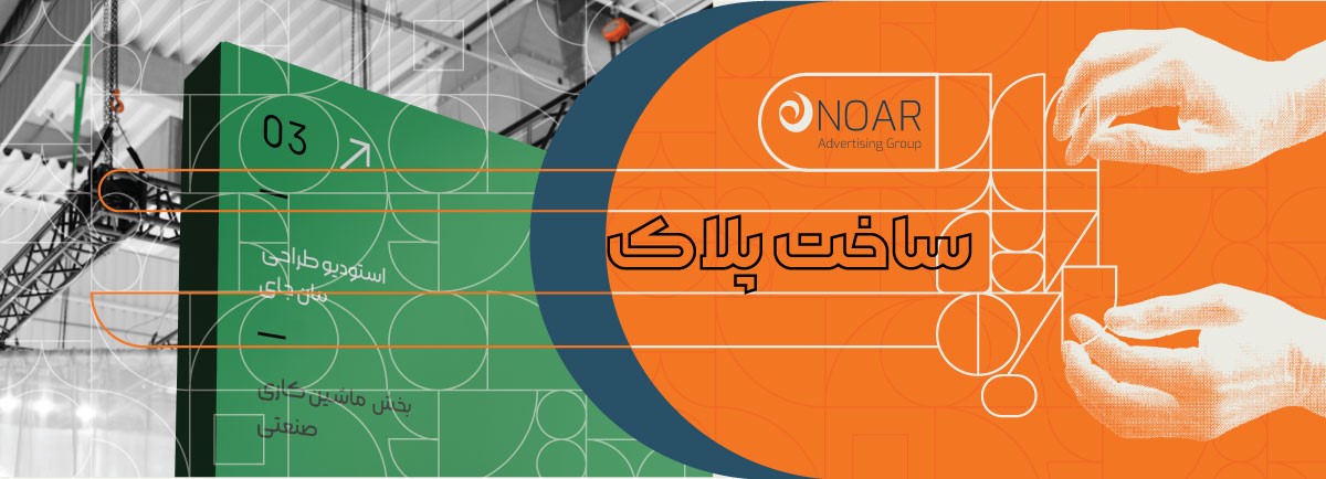 ساخت پلاک شرکتی و اداری (2)