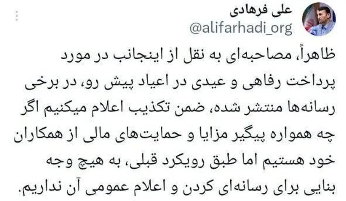 ماجرای عیدی جدید چیست