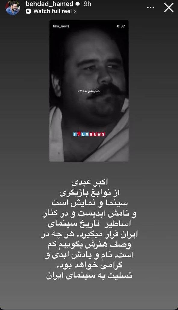 واکنش هنرمندان به درگذشت اکبر عبدی