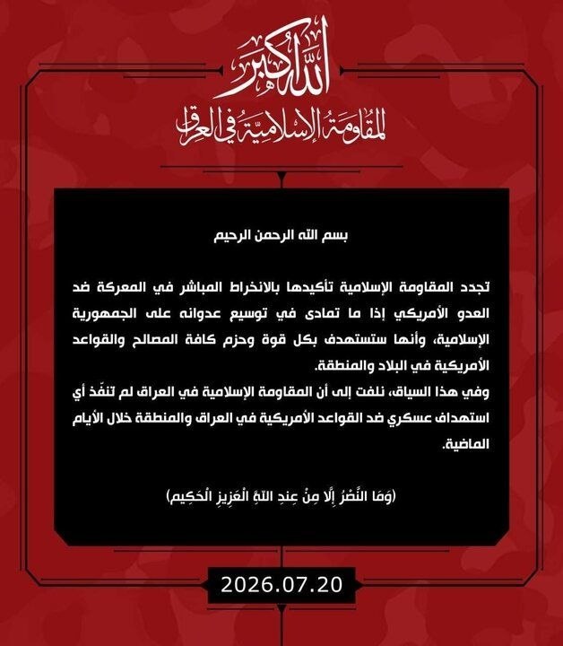 هشدار مقاومت اسلامی عراق به آمریکا درباره تشدید تجاوزگری علیه ایران