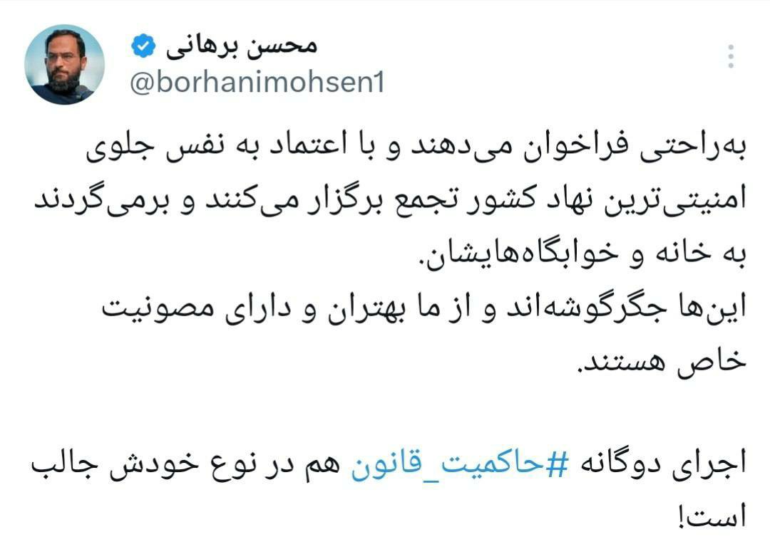 انتقاد یک حقوقدان از رویکرد دوگانه نسبت به تجمعات