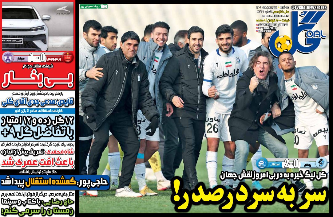 روزنامه های ورزشی ۲۵ بهمن