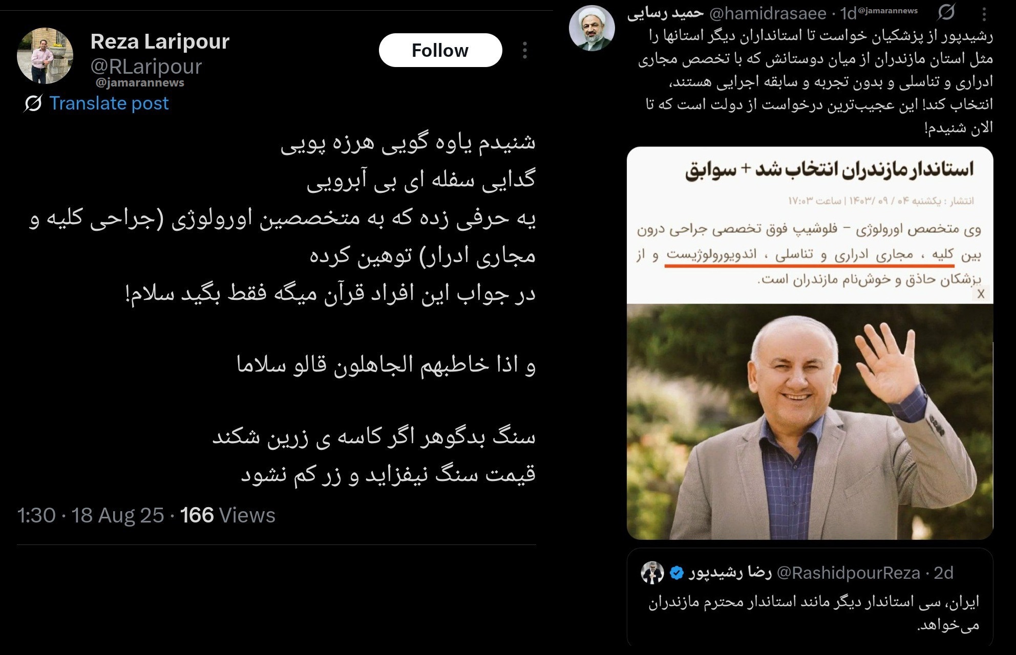 توهین رسایی به پزشکان