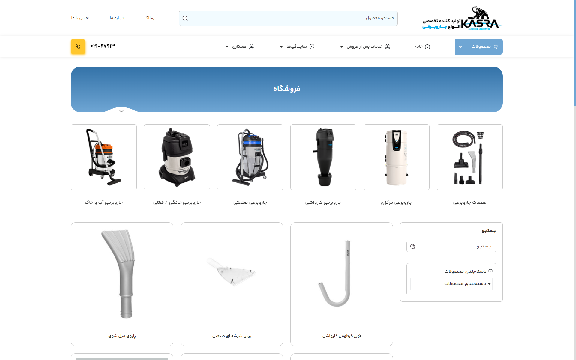 شرکت کسری بزرگ‌ترین تولیدکننده استاندارد جاروبرقی مرکزی در کشور (1)